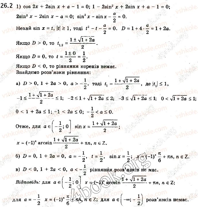 10-algebra-yep-nelin-2018-profilnij-riven--26-trigonometrichni-rivnyannya-z-parametrami-2.jpg