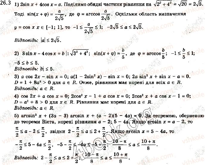 10-algebra-yep-nelin-2018-profilnij-riven--26-trigonometrichni-rivnyannya-z-parametrami-3.jpg