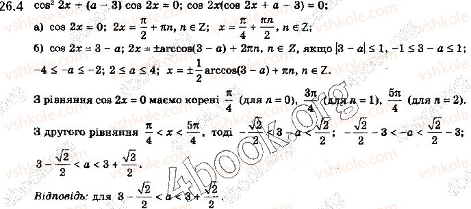 10-algebra-yep-nelin-2018-profilnij-riven--26-trigonometrichni-rivnyannya-z-parametrami-4.jpg