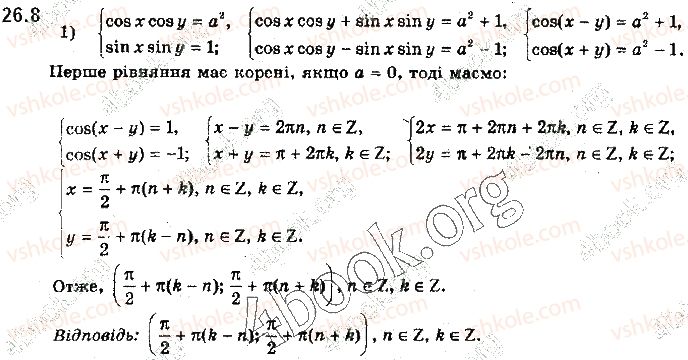 10-algebra-yep-nelin-2018-profilnij-riven--26-trigonometrichni-rivnyannya-z-parametrami-8.jpg