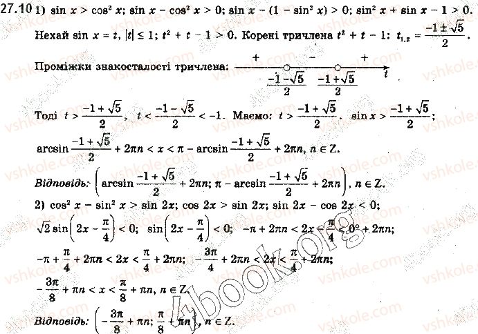 10-algebra-yep-nelin-2018-profilnij-riven--27-rozvyazuvannya-trigonometrichnih-nerivnostej-10.jpg