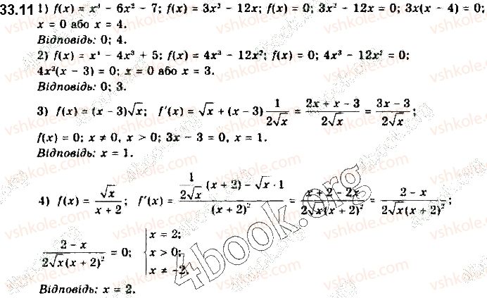 10-algebra-yep-nelin-2018-profilnij-riven--33-pohidni-elementarnih-funktsij-11.jpg