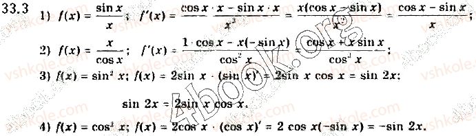 10-algebra-yep-nelin-2018-profilnij-riven--33-pohidni-elementarnih-funktsij-3.jpg