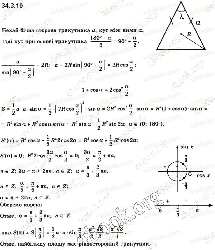 10-algebra-yep-nelin-2018-profilnij-riven--34-zastosuvannya-pohidnoyi-do-doslidzhennya-funktsij-343-najbilshe-i-najmenshe-znachennya-funktsiyi-10.jpg