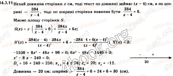 10-algebra-yep-nelin-2018-profilnij-riven--34-zastosuvannya-pohidnoyi-do-doslidzhennya-funktsij-343-najbilshe-i-najmenshe-znachennya-funktsiyi-11.jpg