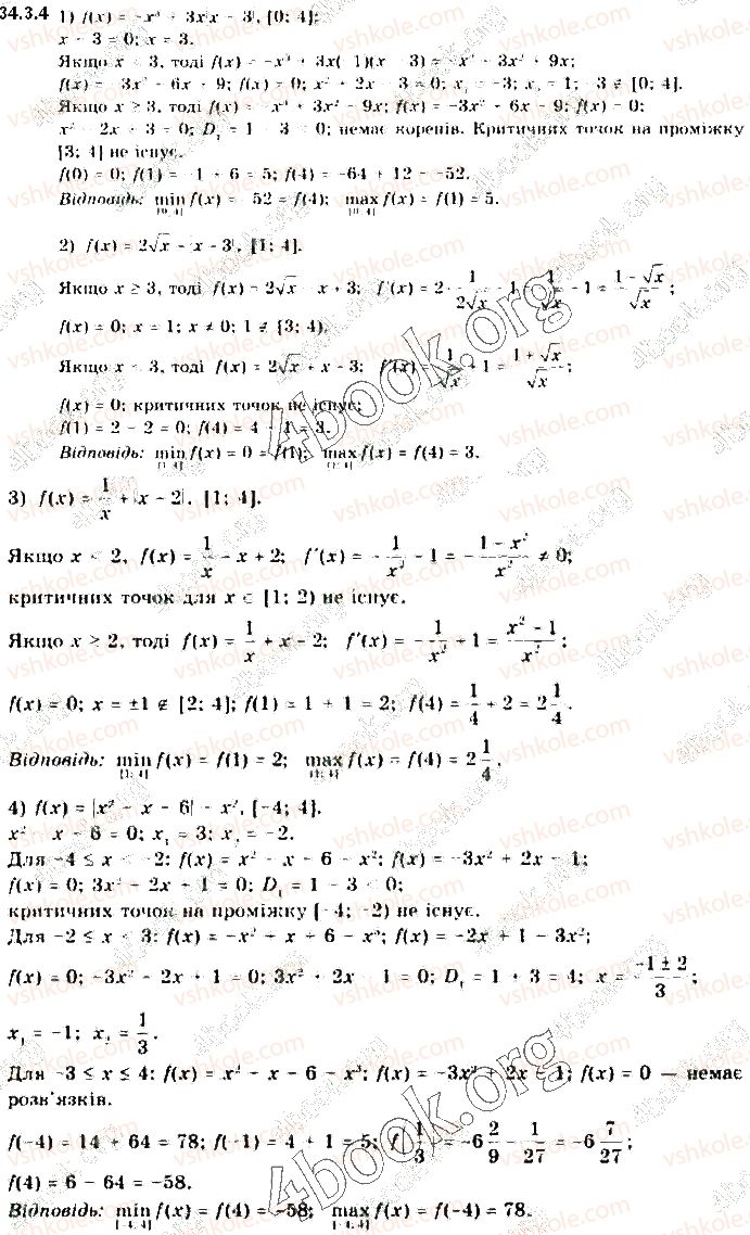 10-algebra-yep-nelin-2018-profilnij-riven--34-zastosuvannya-pohidnoyi-do-doslidzhennya-funktsij-343-najbilshe-i-najmenshe-znachennya-funktsiyi-4.jpg