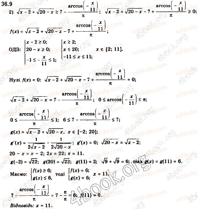 10-algebra-yep-nelin-2018-profilnij-riven--36-zastosuvannya-pohidnoyi-do-rozvyazuvannya-rivnyan-i-nerivnostej-ta-dovedennya-nerivnostej-9.jpg