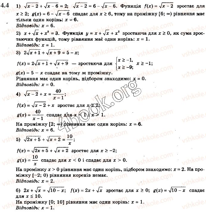 10-algebra-yep-nelin-2018-profilnij-riven--4-zastosuvannya-vlastivostej-funktsij-do-rozvyazuvannya-rivnyan-4.jpg