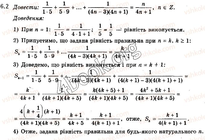 10-algebra-yep-nelin-2018-profilnij-riven--6-metod-matematichnoyi-induktsiyi-2.jpg