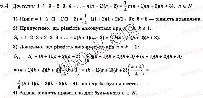 10-algebra-yep-nelin-2018-profilnij-riven--6-metod-matematichnoyi-induktsiyi-4.jpg