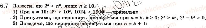 10-algebra-yep-nelin-2018-profilnij-riven--6-metod-matematichnoyi-induktsiyi-7.jpg