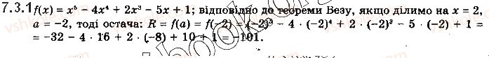 10-algebra-yep-nelin-2018-profilnij-riven--7-mnogochleni-vid-odniyeyi-zminnoyi-ta-diyi-nad-nimi-73-teorema-bezu-koreni-mnogochlena-formuli-viyeta-1.jpg