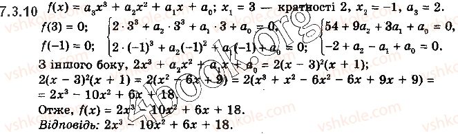 10-algebra-yep-nelin-2018-profilnij-riven--7-mnogochleni-vid-odniyeyi-zminnoyi-ta-diyi-nad-nimi-73-teorema-bezu-koreni-mnogochlena-formuli-viyeta-10.jpg