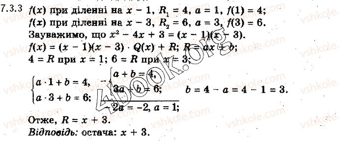 10-algebra-yep-nelin-2018-profilnij-riven--7-mnogochleni-vid-odniyeyi-zminnoyi-ta-diyi-nad-nimi-73-teorema-bezu-koreni-mnogochlena-formuli-viyeta-3.jpg
