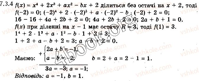 10-algebra-yep-nelin-2018-profilnij-riven--7-mnogochleni-vid-odniyeyi-zminnoyi-ta-diyi-nad-nimi-73-teorema-bezu-koreni-mnogochlena-formuli-viyeta-4.jpg