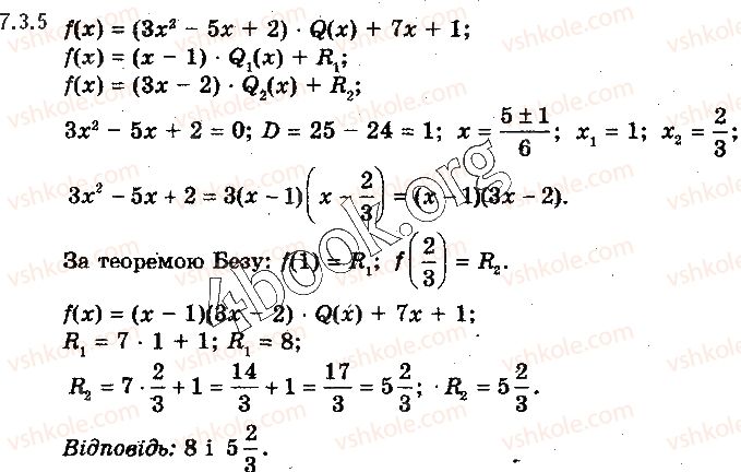 10-algebra-yep-nelin-2018-profilnij-riven--7-mnogochleni-vid-odniyeyi-zminnoyi-ta-diyi-nad-nimi-73-teorema-bezu-koreni-mnogochlena-formuli-viyeta-5.jpg
