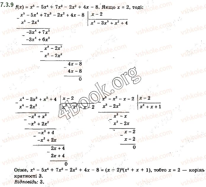 10-algebra-yep-nelin-2018-profilnij-riven--7-mnogochleni-vid-odniyeyi-zminnoyi-ta-diyi-nad-nimi-73-teorema-bezu-koreni-mnogochlena-formuli-viyeta-9.jpg