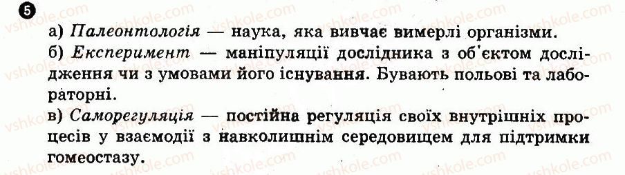 10-biologiya-io-demicheva-2010-kompleksnij-zoshit--1-sistema-biologichnih-nauk-variant-3-5.jpg