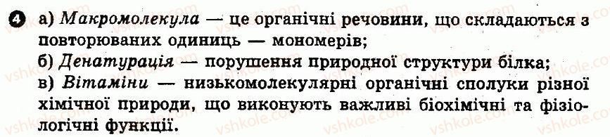 10-biologiya-io-demicheva-2010-kompleksnij-zoshit--2-molekulyarnij-riven-organizatsiyi-zhittya-variant-1-4.jpg