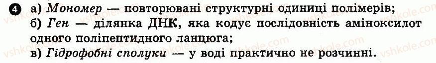 10-biologiya-io-demicheva-2010-kompleksnij-zoshit--2-molekulyarnij-riven-organizatsiyi-zhittya-variant-2-4.jpg