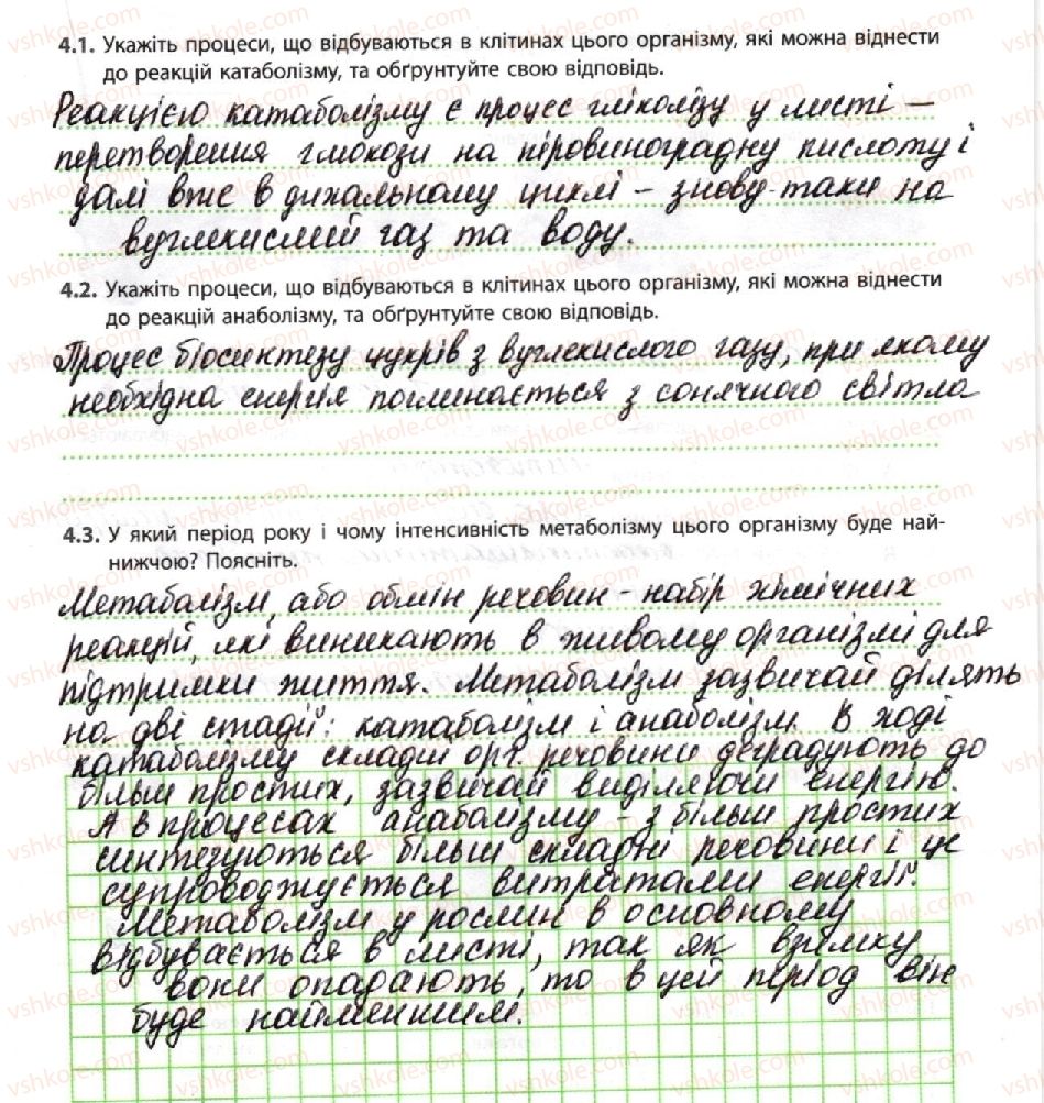 10-biologiya-km-zadorozhnij-2018-robochij-zoshit--tema-2-obmin-rechovin-i-peretvorennya-energiyi-organichni-rechovini-obmin-rechovin-4-rnd7121.jpg