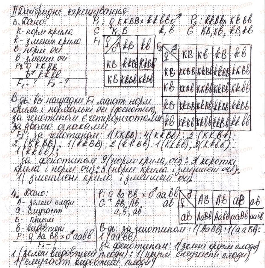 10-biologiya-km-zadorozhnij-2018-robochij-zoshit--vkladish-zoshit-dlya-laboratornih-ta-praktichnih-robit-praktichna-robota-2-rozvyazuvannya-tipovih-genetichnih-zadach-2.jpg