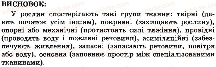 10-biologiya-oa-anderson-tk-vihrenko-2010-robochij-zoshit--bagatoklitinni-organizmi-storinka-108-6.jpg