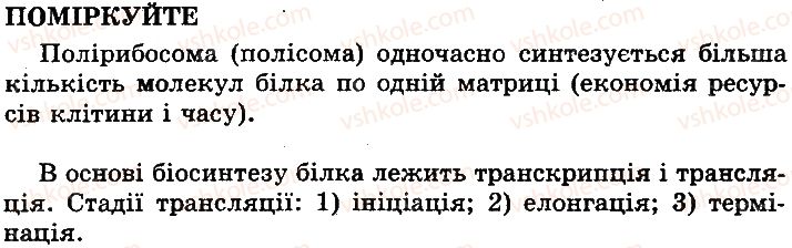 10-biologiya-oa-anderson-tk-vihrenko-2010-robochij-zoshit--tsitoplazma-yiyi-komponenti-storinka-64-3.jpg