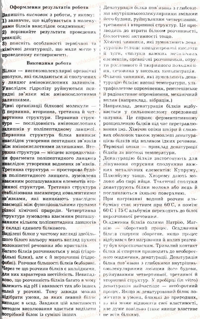 10-biologiya-sv-mezhzherin-yao-mezhzherina-tv-korshevnyuk-2010-profilnij-riven--laboratorni-roboti-ЛР10-rnd761.jpg