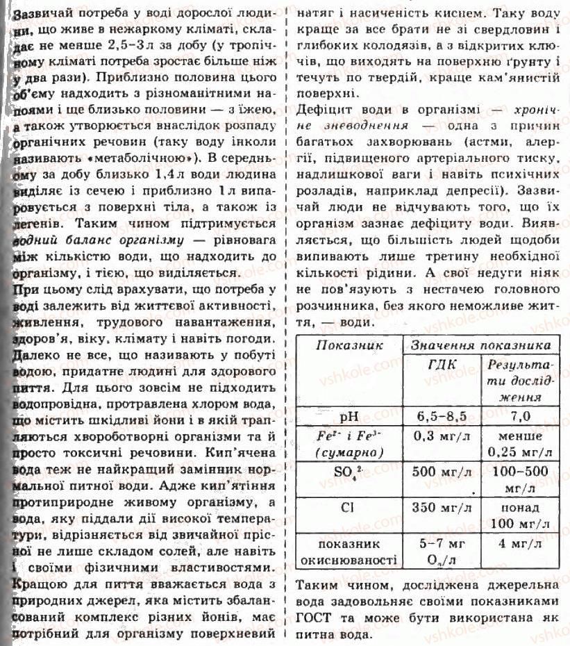 10-biologiya-sv-mezhzherin-yao-mezhzherina-tv-korshevnyuk-2010-profilnij-riven--laboratorni-roboti-ЛР5-rnd4942.jpg