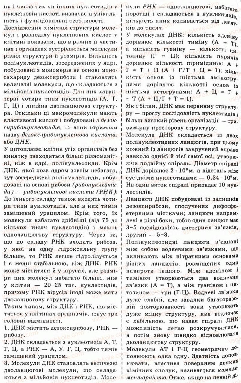 10-biologiya-sv-mezhzherin-yao-mezhzherina-tv-korshevnyuk-2010-profilnij-riven--praktichni-roboti-ПР8-rnd8997.jpg