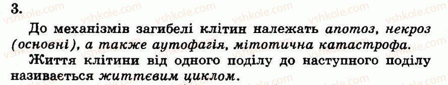 10-biologiya-ts-kotik-ov-taglina-2013-robochij-zoshit--rozdil-2-klitinnij-riven-organizatsiyi-zhittya-klitinnij-tsikl-eukariotichnih-klitin-3.jpg