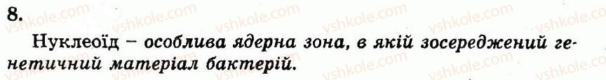 10-biologiya-ts-kotik-ov-taglina-2013-robochij-zoshit--rozdil-2-klitinnij-riven-organizatsiyi-zhittya-zagalnij-plan-budovi-klitini-8.jpg