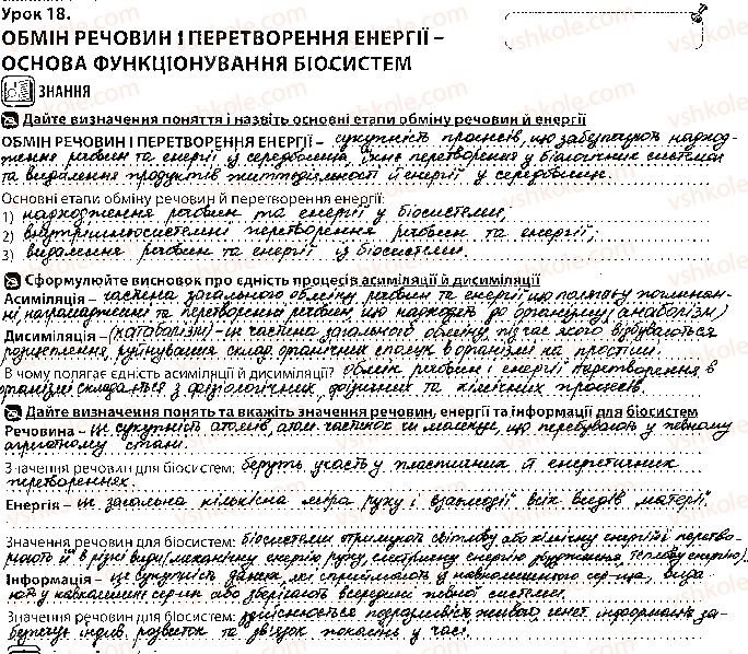 10-biologiya-vi-sobol-2018-robochij-zoshit--tema-2-obmin-rechovin-i-peretvorennya-energiyi-urok-18-1.jpg