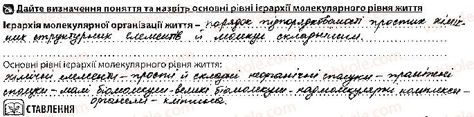 10-biologiya-vi-sobol-2018-robochij-zoshit--tema-2-obmin-rechovin-i-peretvorennya-energiyi-urok-21-1-rnd968.jpg