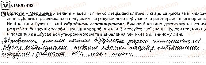 10-biologiya-vi-sobol-2018-robochij-zoshit--tema-2-obmin-rechovin-i-peretvorennya-energiyi-urok-22-2.jpg