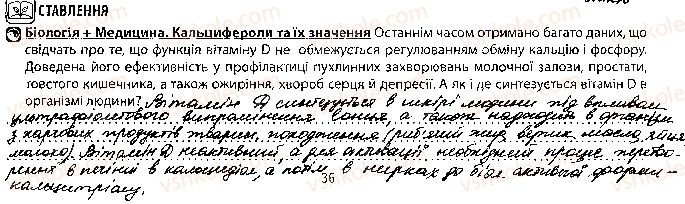 10-biologiya-vi-sobol-2018-robochij-zoshit--tema-2-obmin-rechovin-i-peretvorennya-energiyi-urok-26-3.jpg