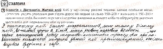 10-biologiya-vi-sobol-2018-robochij-zoshit--tema-2-obmin-rechovin-i-peretvorennya-energiyi-urok-31-2.jpg