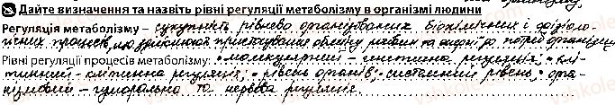 10-biologiya-vi-sobol-2018-robochij-zoshit--tema-2-obmin-rechovin-i-peretvorennya-energiyi-urok-32-1-rnd2759.jpg