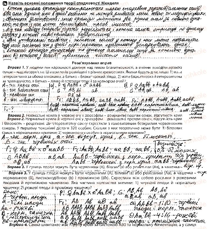 10-biologiya-vi-sobol-2018-robochij-zoshit--tema-3-spadkovist-i-minlivist-urok-35-2.jpg