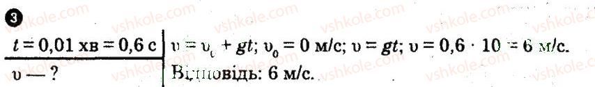 10-fizika-fya-bozhinova-oo-kiryuhina-2010-kompleksnij-zoshit--chastina-2-kontrolni-roboti-kontrolna-robota-1-kinematika-variant-1-3.jpg