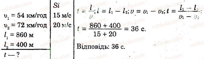 10-fizika-fya-bozhinova-oo-kiryuhina-2010-kompleksnij-zoshit--chastina-2-kontrolni-roboti-kontrolna-robota-1-kinematika-variant-1-5.jpg