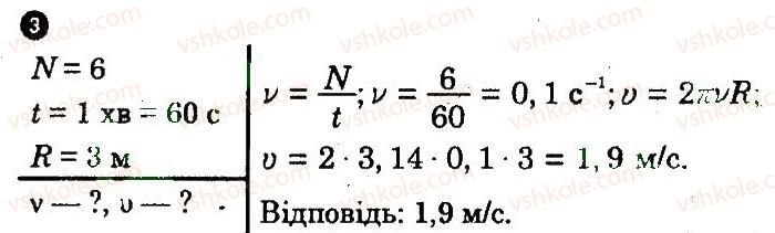 10-fizika-fya-bozhinova-oo-kiryuhina-2010-kompleksnij-zoshit--chastina-2-kontrolni-roboti-kontrolna-robota-1-kinematika-variant-3-3.jpg