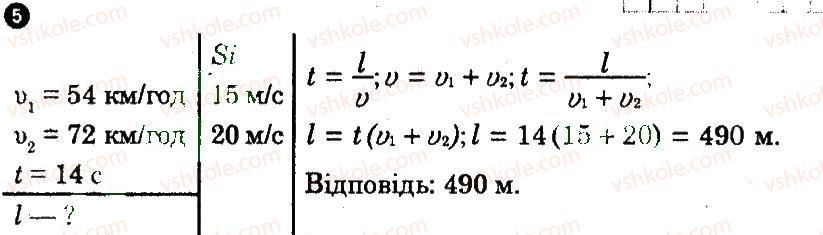 10-fizika-fya-bozhinova-oo-kiryuhina-2010-kompleksnij-zoshit--chastina-2-kontrolni-roboti-kontrolna-robota-1-kinematika-variant-3-5.jpg