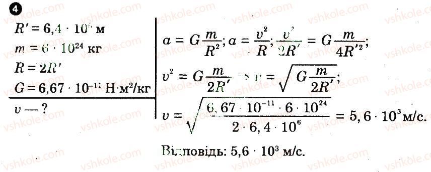 10-fizika-fya-bozhinova-oo-kiryuhina-2010-kompleksnij-zoshit--chastina-2-kontrolni-roboti-kontrolna-robota-2-zakoni-dinamiki-ruh-tila-pid-diyeyu-kilkoh-sil-variant-1-4.jpg