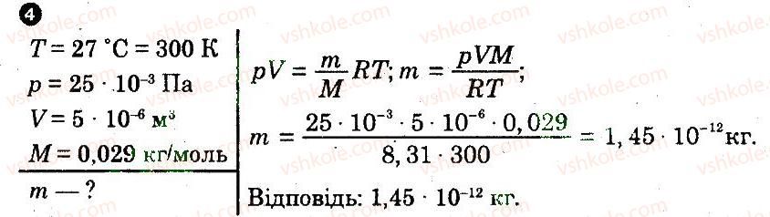 10-fizika-fya-bozhinova-oo-kiryuhina-2010-kompleksnij-zoshit--chastina-2-kontrolni-roboti-kontrolna-robota-4-osnovi-molekulyarno-kinetichnoyi-teoriyi-variant-1-4.jpg