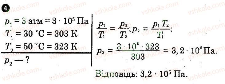 10-fizika-fya-bozhinova-oo-kiryuhina-2010-kompleksnij-zoshit--chastina-2-kontrolni-roboti-kontrolna-robota-4-osnovi-molekulyarno-kinetichnoyi-teoriyi-variant-4-4.jpg