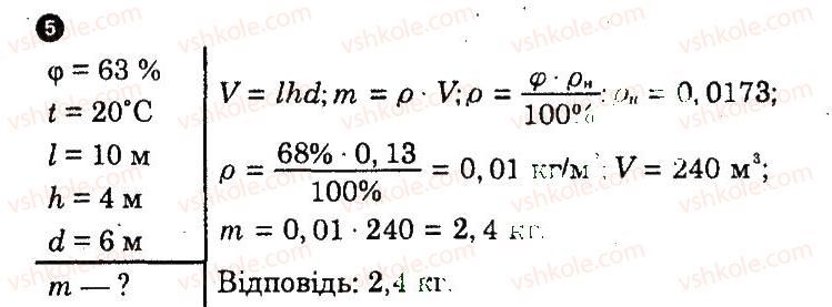 10-fizika-fya-bozhinova-oo-kiryuhina-2010-kompleksnij-zoshit--chastina-2-kontrolni-roboti-kontrolna-robota-4-osnovi-molekulyarno-kinetichnoyi-teoriyi-variant-4-5.jpg