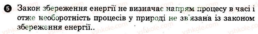 10-fizika-fya-bozhinova-oo-kiryuhina-2010-kompleksnij-zoshit--chastina-2-kontrolni-roboti-kontrolna-robota-5-osnovi-termodinamiki-variant-2-5.jpg