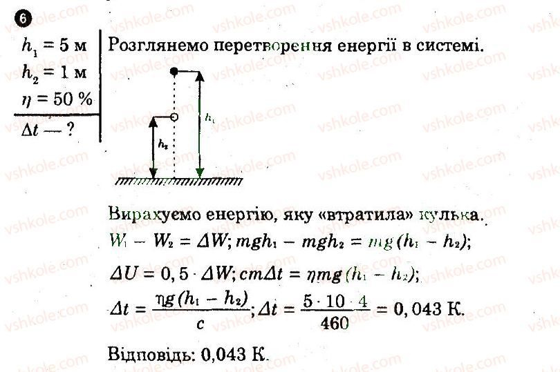 10-fizika-fya-bozhinova-oo-kiryuhina-2010-kompleksnij-zoshit--chastina-2-kontrolni-roboti-kontrolna-robota-5-osnovi-termodinamiki-variant-4-6.jpg